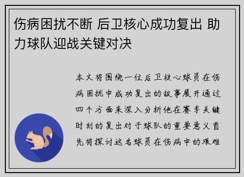 伤病困扰不断 后卫核心成功复出 助力球队迎战关键对决